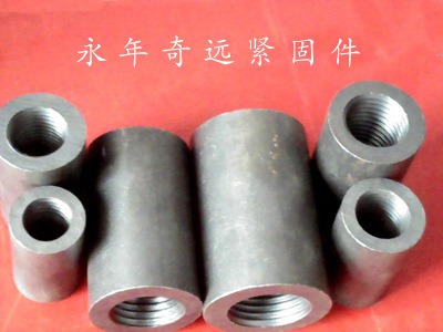 【河北建筑鋼筋連接套筒批發總代理】價格,廠家,圖片,其他緊固件、連接件,永年縣鐵西西奇遠緊固件廠-